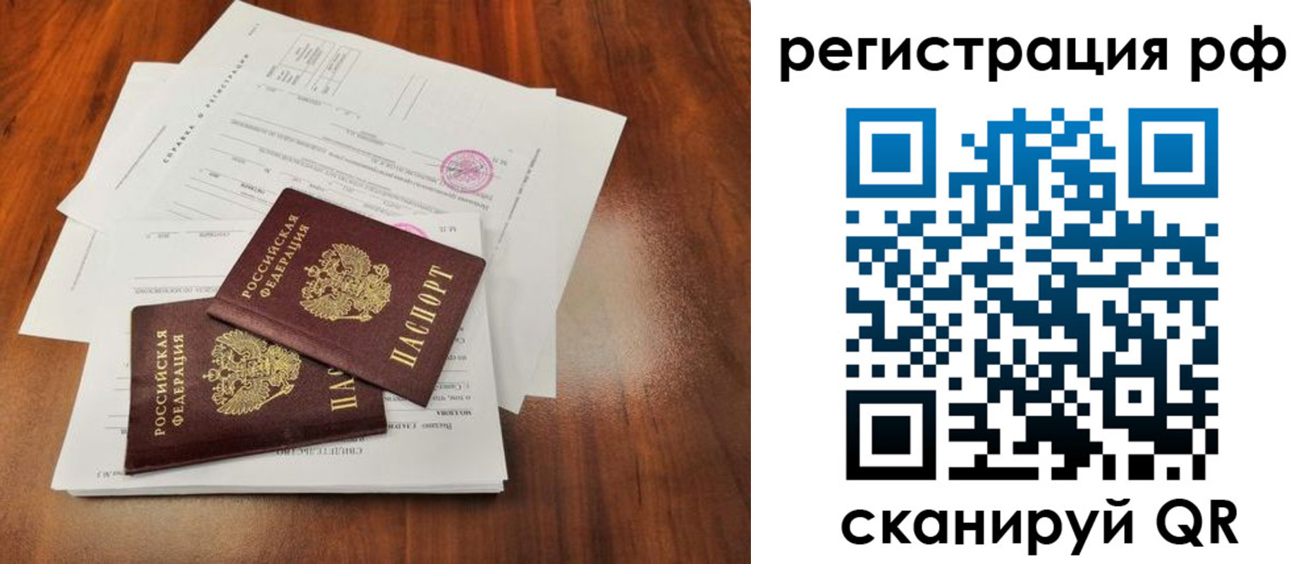 временная регистрация для школы в Туапсе