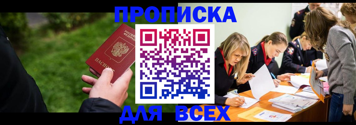 временная регистрация для школы в Туапсе