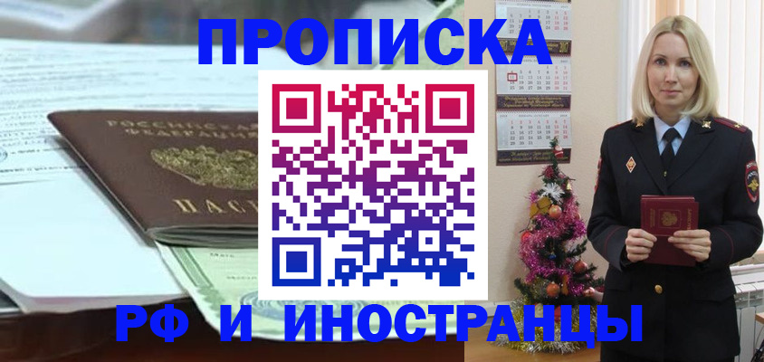 временная регистрация в квартире в Туапсе